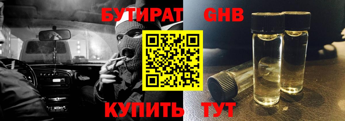 Бутират жидкий экстази Муром