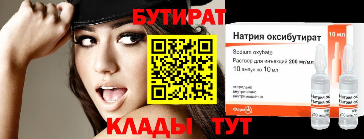 Бутират оксана  Бутират  Муром  Вход с VPN 