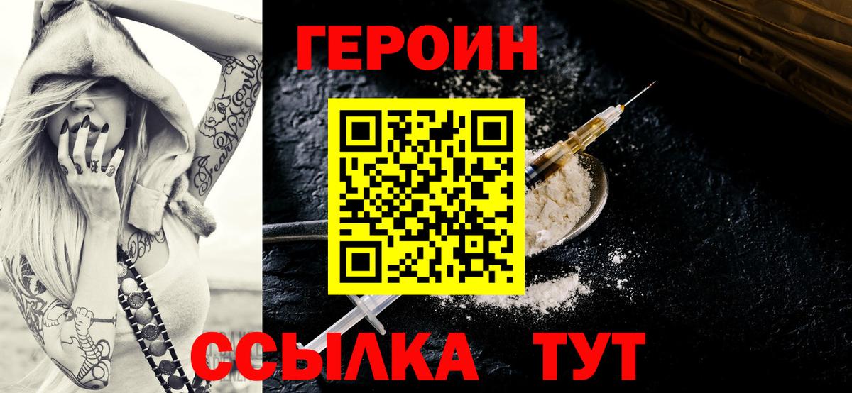 ГЕРОИН герыч Муром