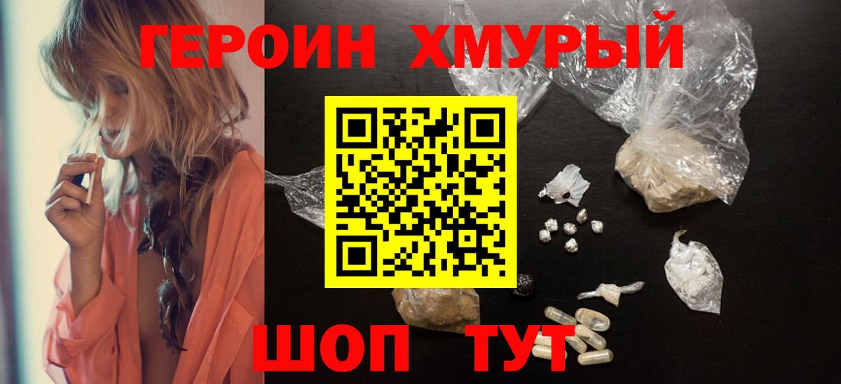 Муром  Героин  Вход с VPN  ГЕРОИН VHQ 