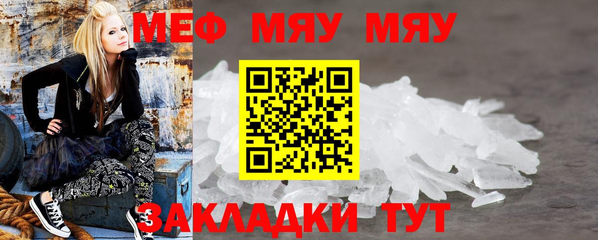 Меф мяу мяу мука Муром