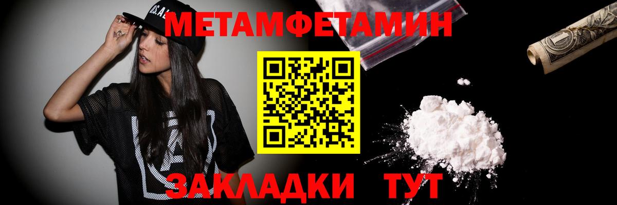 Первитин Methamphetamine Муром